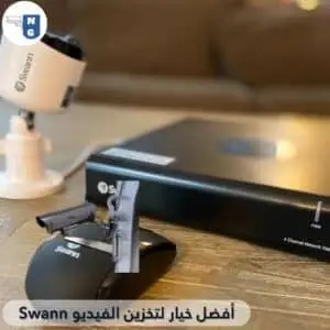 أفضل خيار لتخزين الفيديو Swann