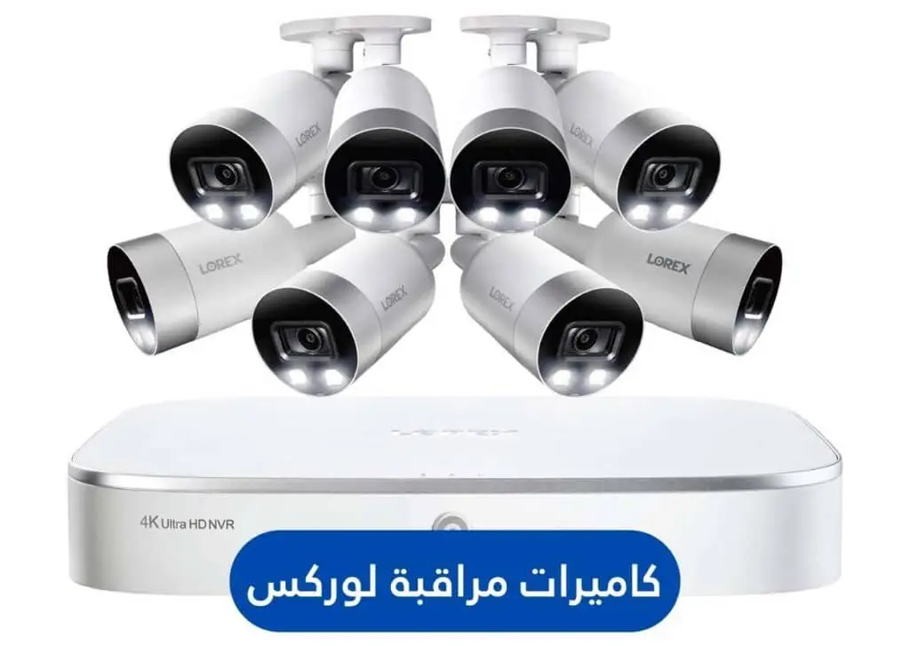 كاميرات مراقبة لوركس