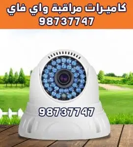 WIfi CCTV Security Cameras Kuwait