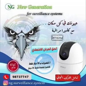 كاميرات مراقبة الكويت منزلية ممتازة