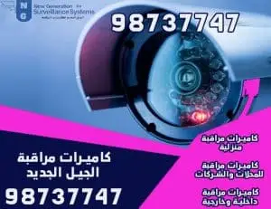 CCTV Home security cameras kuwait