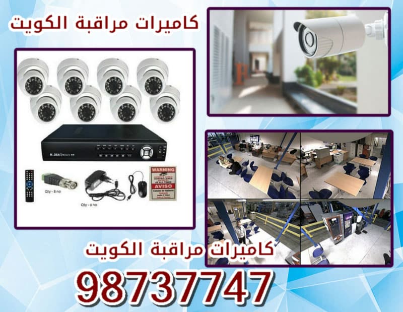 كاميرات مراقبة الكويت منزلية