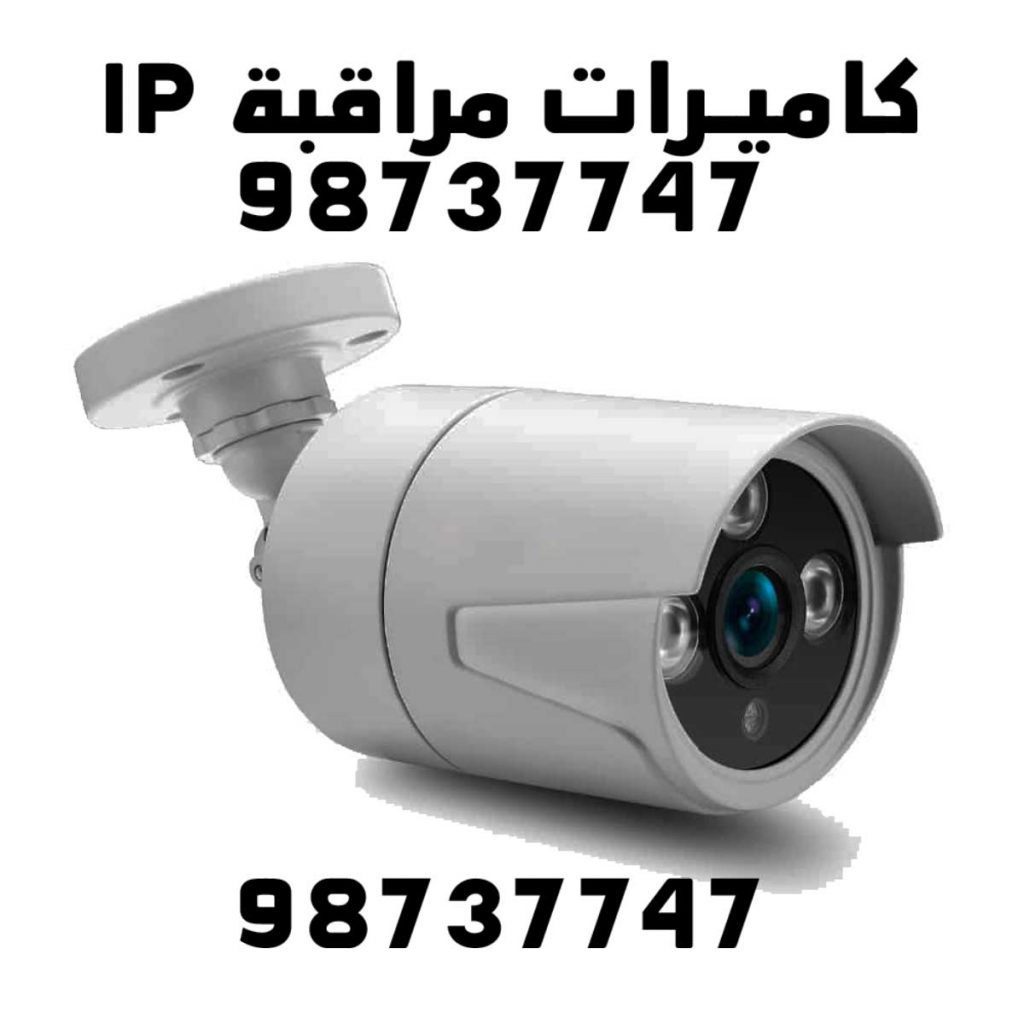 كاميرات مراقبة IP اي بي