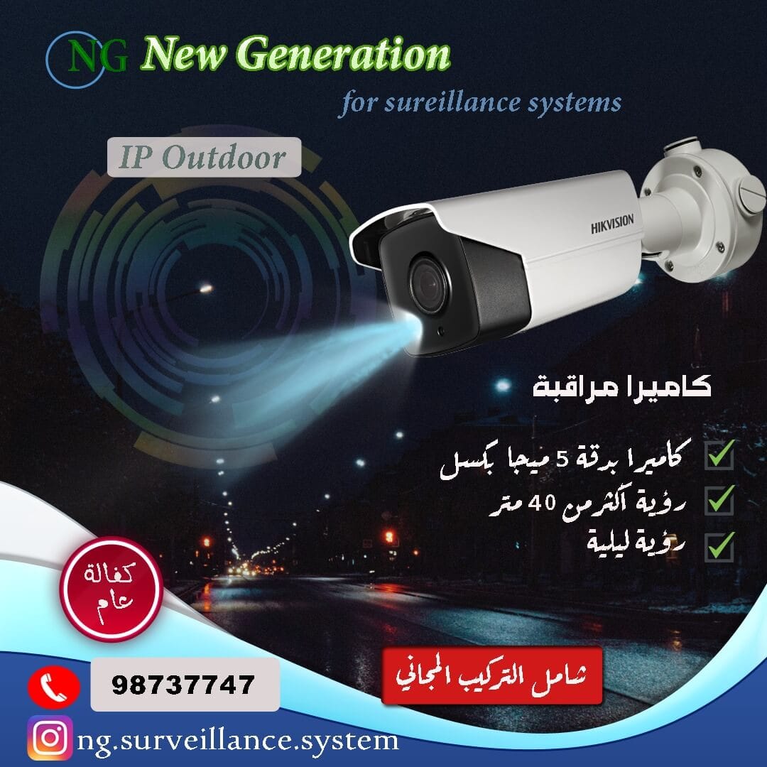 كاميرات مراقبة الكويت 98737747 أفضل كاميرات المراقبة