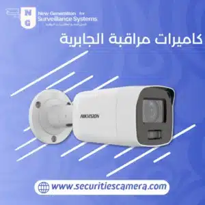 كاميرات مراقبة الجابرية