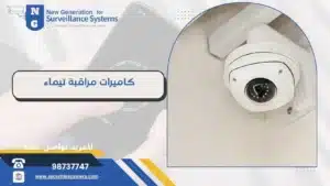 تركيب كاميرات مراقبة تيماء 98737747 حديثة بدقة تصوير عالية 