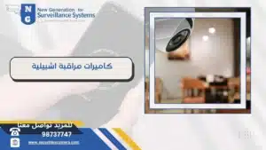 كاميرات مراقبة اشبيلية