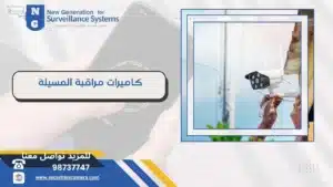 كاميرات مراقبة المسيلة