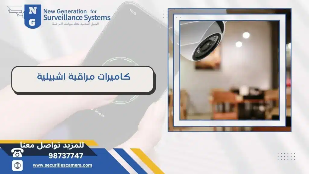 كاميرات مراقبة اشبيلية