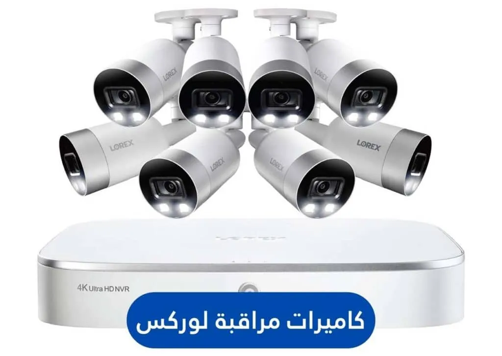 كاميرات مراقبة لوركس