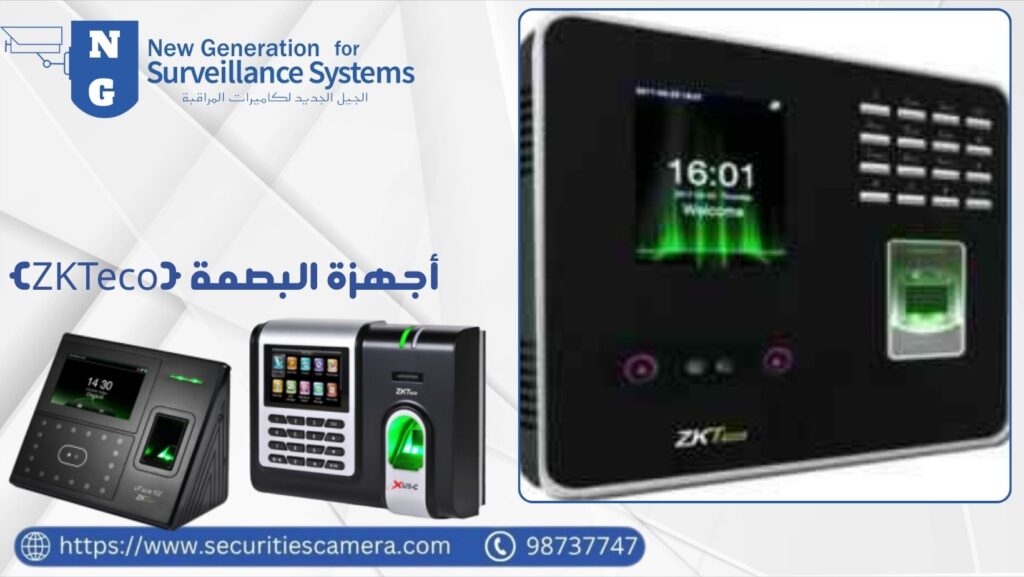 أجهزة البصمة (ZKTeco) لتسجيل حضور عالي الدقة 98737747 25 أجهزة البصمة (ZKTeco)