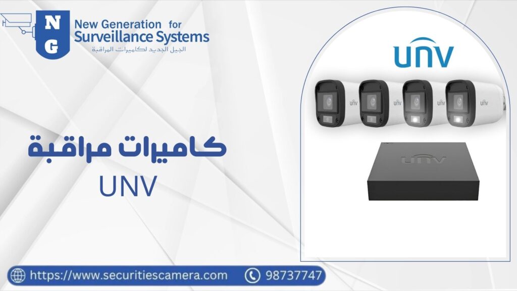 كاميرات مراقبة UNV لتجربة حماية معززة 98737747 37 كاميرات مراقبة UNV
