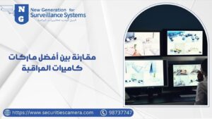 أفضل ماركات كاميرات المراقبة