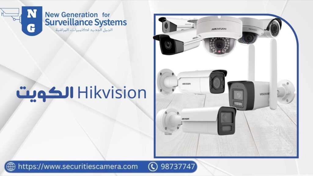 مقارنة حقيقية باقة 4 كاميرات Hikvision مقابل باقة 4 كاميرات Dahua في الكويت 98737747 3 Hikvision الكويت