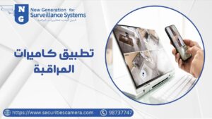 تطبيقات المراقبة تطبيقات المراقبة