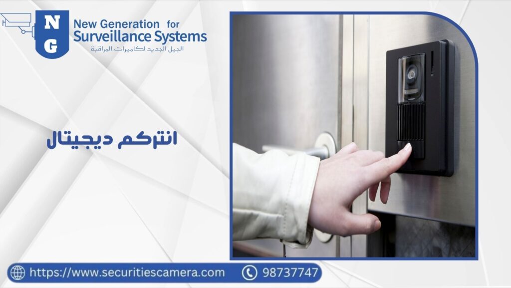 انتركم ديجيتال