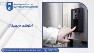 انتركم ديجيتال