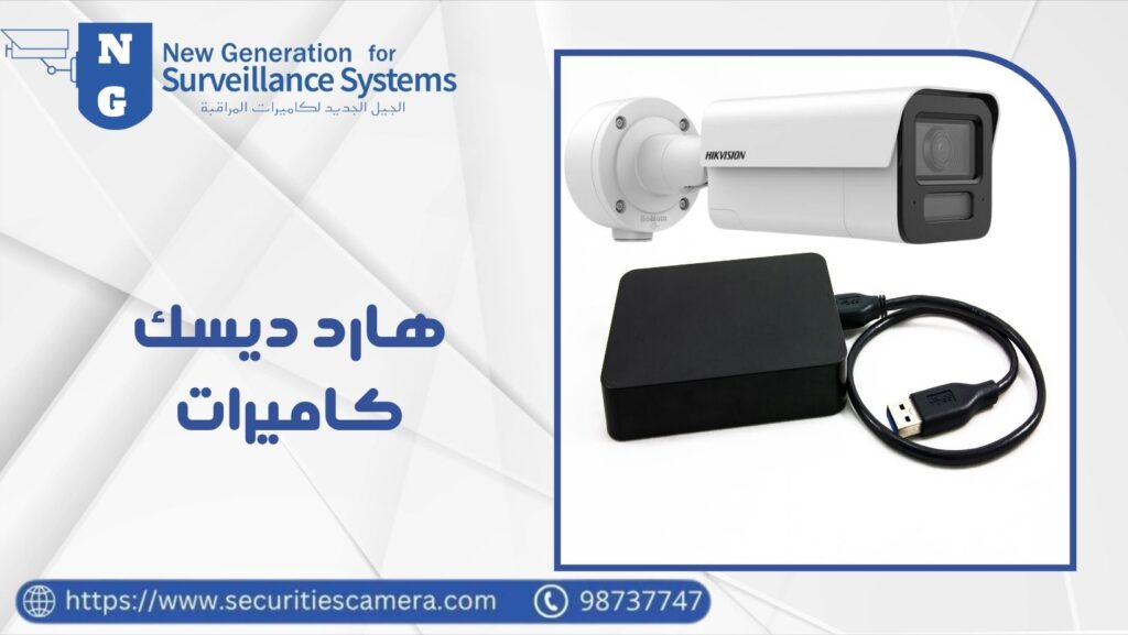 هارد ديسك كاميرات