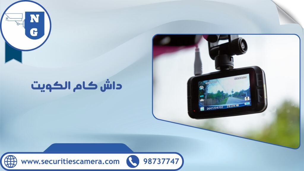 داش كام الكويت