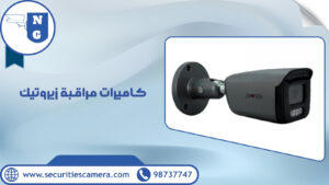 كاميرات مراقبة زيروتيك كاميرات مراقبة زيروتيك