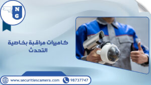 كاميرات مراقبة بخاصية التحدث كاميرات مراقبة بخاصية التحدث